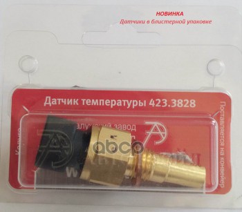 Датчик температуры тосола ВАЗ 210810, , 23.3828 АвтоТрейд 423.3828 АвтоТрейд арт. 423.3828