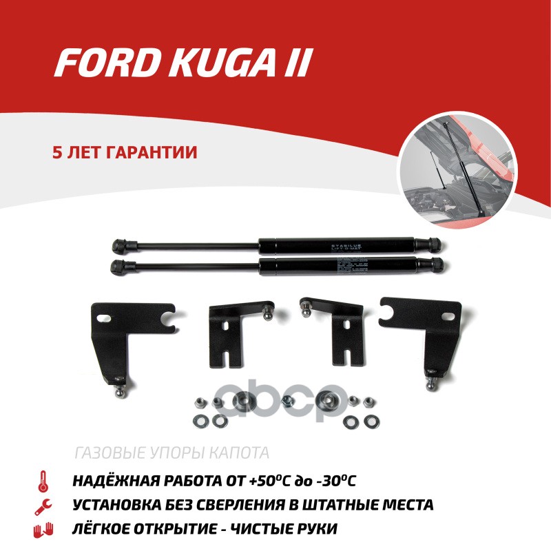 Газовые Упоры Капота Автоупор Для Ford Kuga Ii 2013-2017, 2 Шт., Ufdkug012 АвтоУпор арт. UFDKUG012