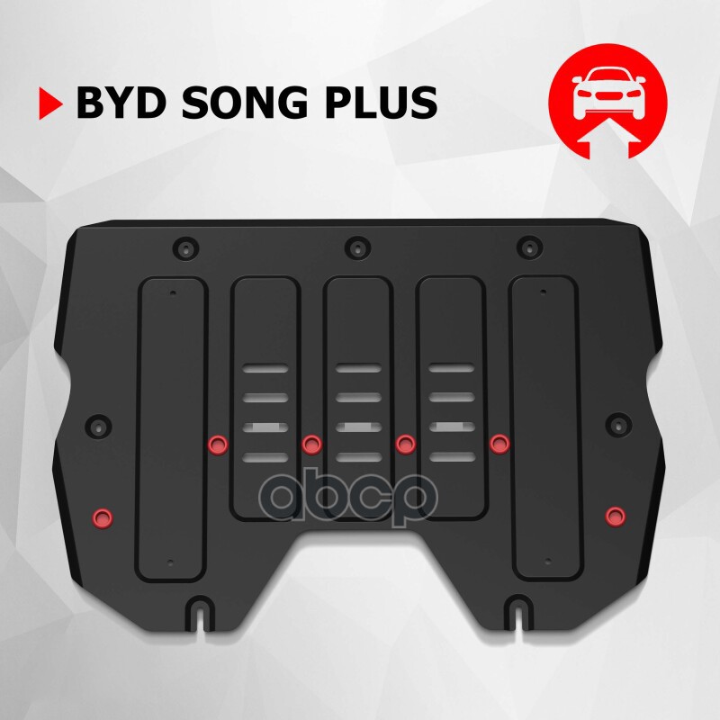 Защита Картера И Кпп + Комплект Крепежа Автоброня, Сталь Byd Song Plus 2023-, 1.5Т, Акпп, 2Wd, 4Wd. Автоброня 111.00701.1 Авт...