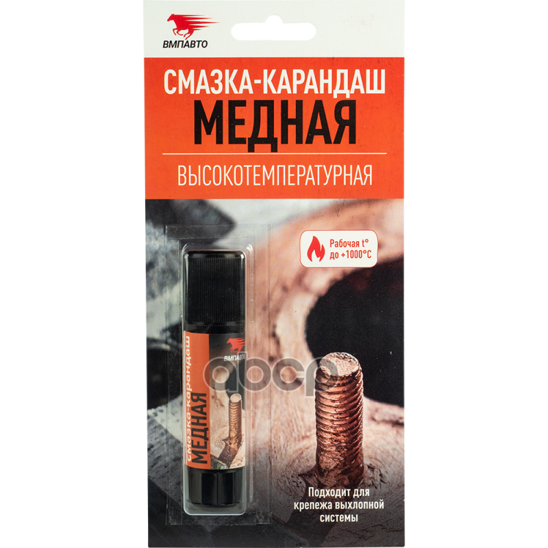 Смазка-карандаш медная высокотемпературная блистер 16гр ВМПАВТО арт. 1916