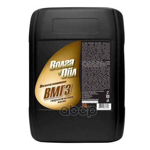 Масло Гидравлическое Минеральное Вмгз 20Л Волга-Ойл арт. 80046