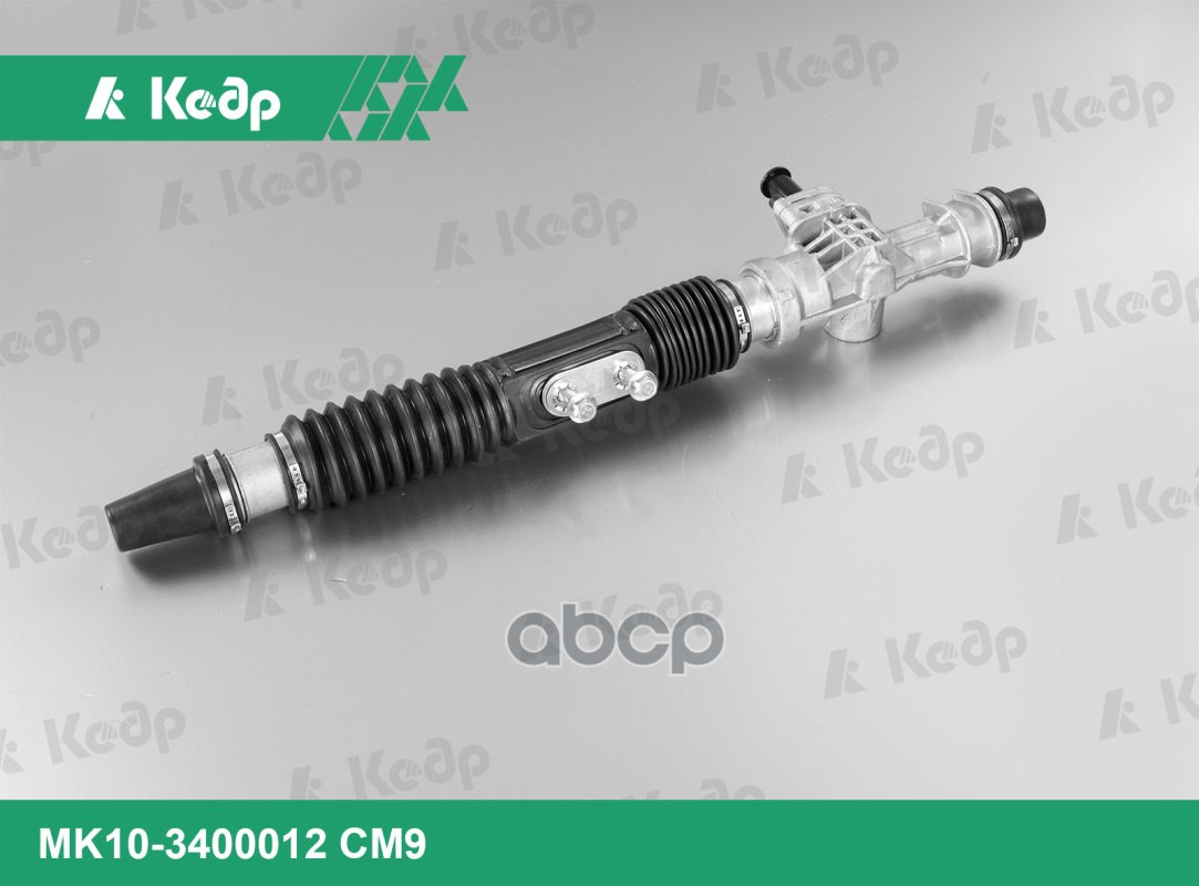 Рейка Рулевая 2110 Кедр арт. MK103400012CM9