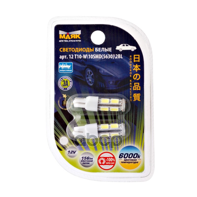 Лампа светодиодная сигнальная W5W W2.1x9.5d White 12V цена за комплект Маяк арт. 12T10W10SMD56302BL