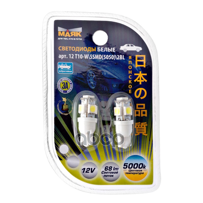 Лампа светодиодная 12V WB T10 LED 10W Маяк WHITE 2 шт. блистер 12T10-W5SMD2BL Маяк арт. 12T10-W5SMD2BL