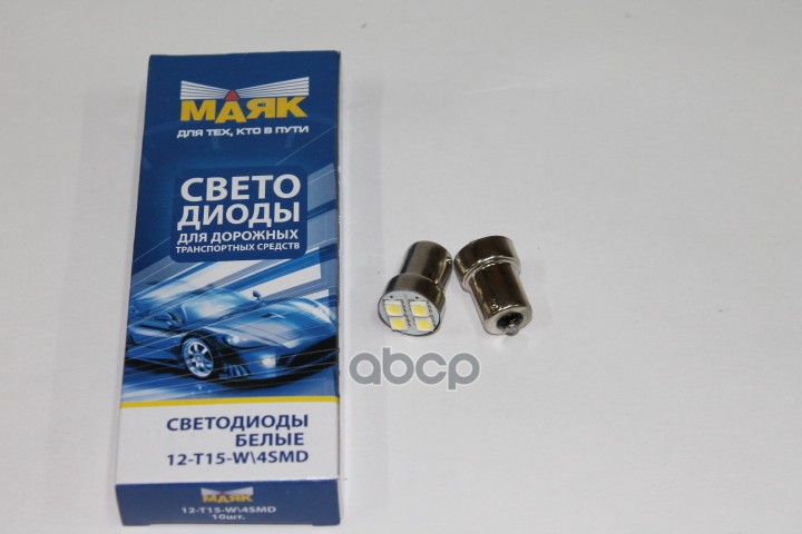Лампа светодиодная 12V R10W 10W BA15s Маяк 1 шт. картон 12T15-W4SMD Маяк арт. 12T15-W4SMD
