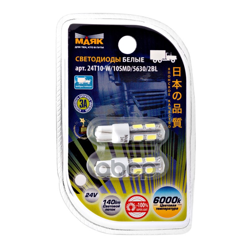 Лампа светодиодная сигнальная W5W W2.1x9.5d White 24V цена за комплект Маяк арт. 24T10W10SMD2BL