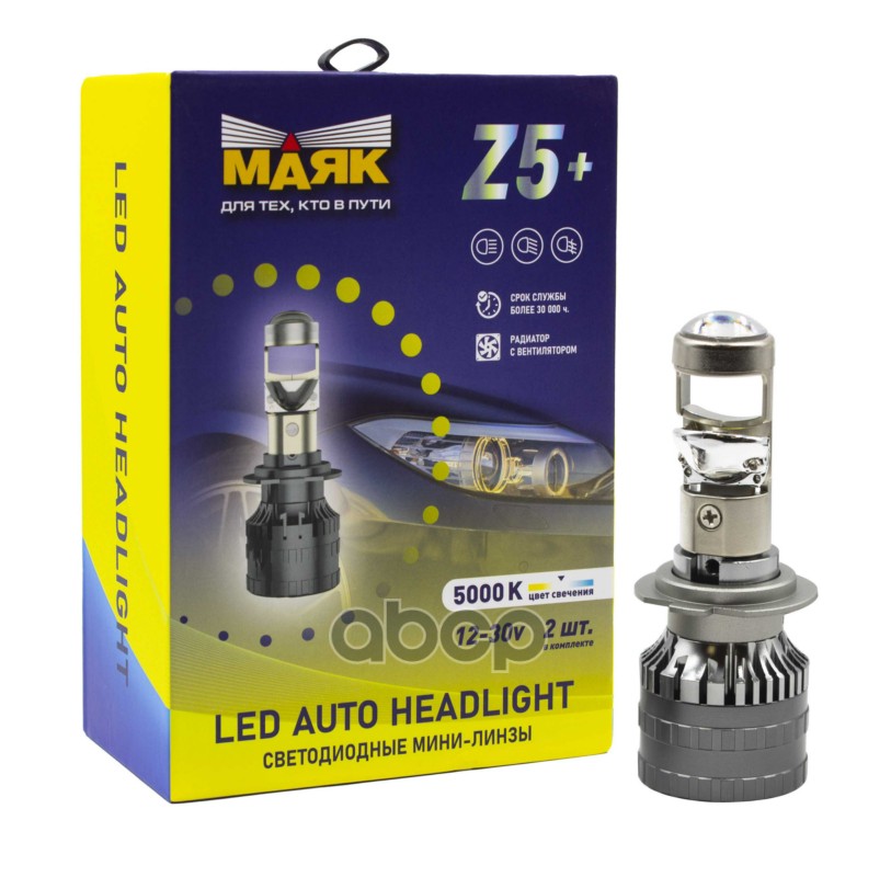 Лампа светодиодная H7 мини-линза Z5+ 2шт. Маяк арт. Z51230H7