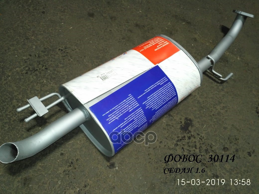 Глушитель (задняя часть) Kia Cerato - 2 (TD) (с 2008-2013) Фобос 30114 ФОБОС арт. 30114