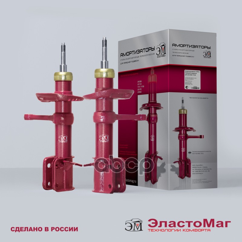 Стойка Амортизатора Передняя Для А/М  1119 (2Шт) Эластомаг ЭластоМаг арт. EM20894