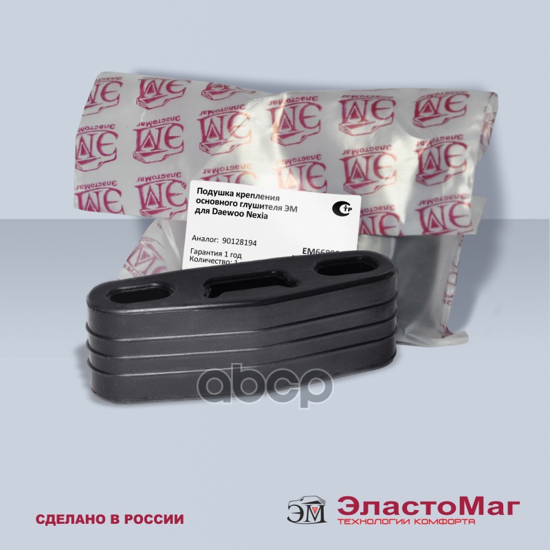 Подушка крепления основного глушителя Daewoo Nexia Эластомаг ЭластоМаг арт. EM66898