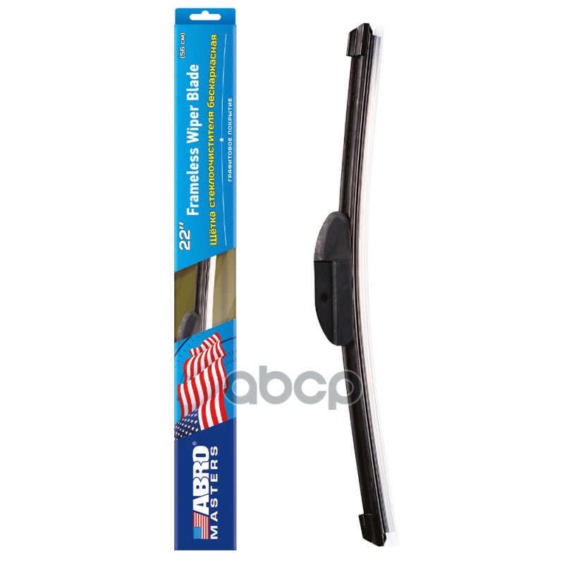 Щетка стеклоочистителя бескаркасная 560мм ABRO арт. WBFL22R