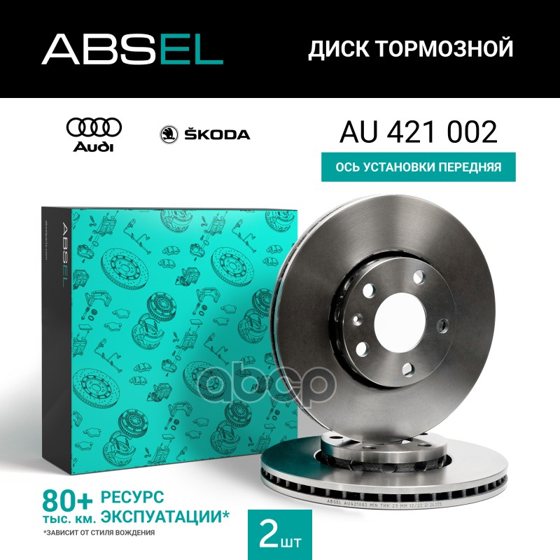 Диск Тормозной Передний ABSEL арт. AU421002