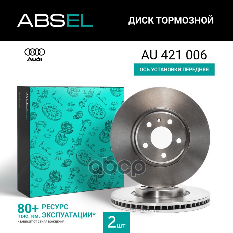 Диск Тормозной Передний ABSEL арт. AU421006