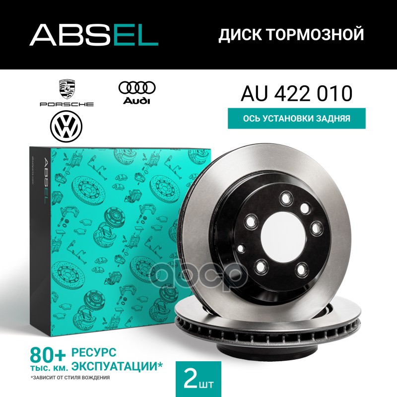 Диск Тормозной Задний (Окрашенный) ABSEL арт. AU422010