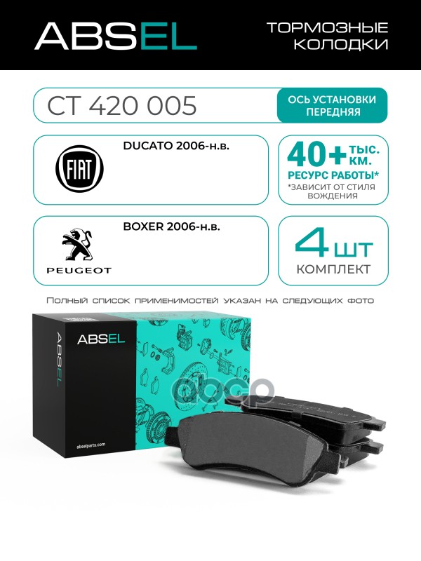 Колодки Тормозные Задние ABSEL арт. CT420005