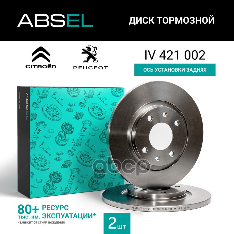 Диск Тормозной Передний ABSEL арт. CT421004
