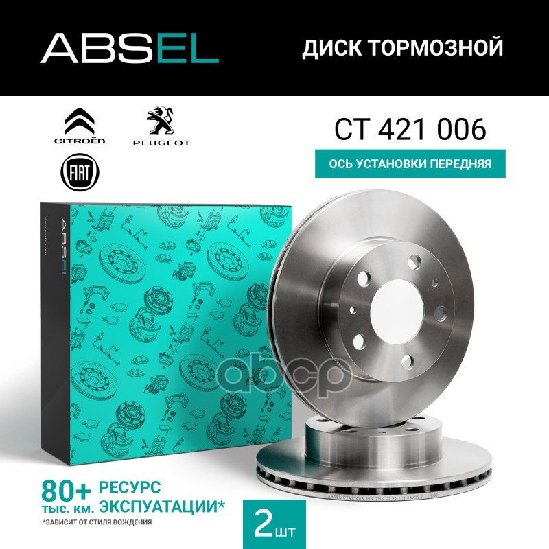 Диск Тормозной Передний ABSEL арт. CT421006