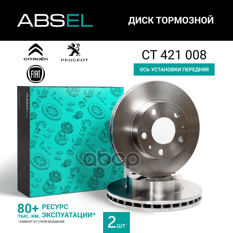 Диск Тормозной Передний ABSEL арт. CT421008