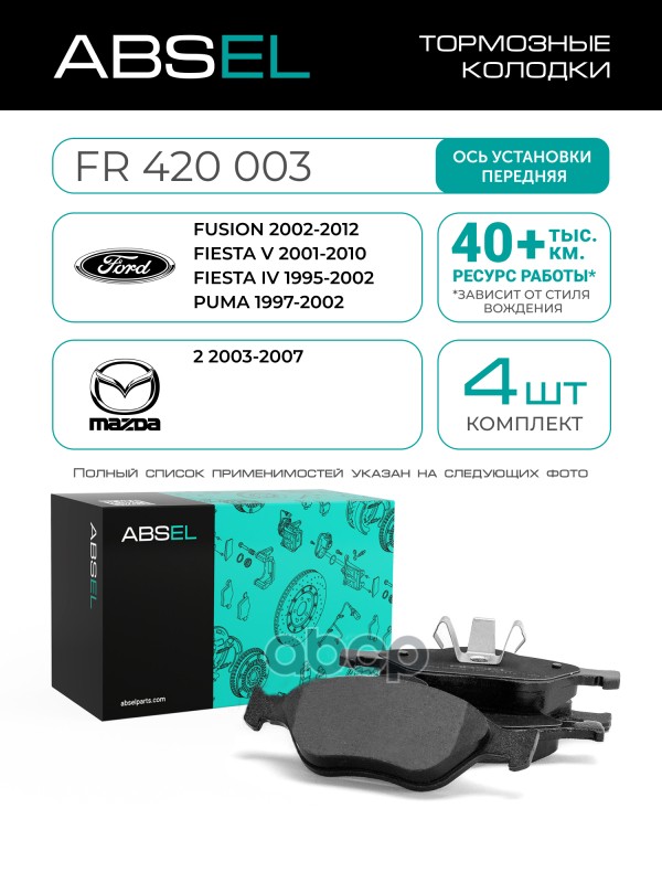 Колодки Тормозные Передние ABSEL арт. FR420003