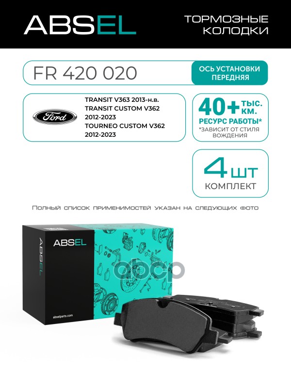 Колодки Тормозные Задние ABSEL арт. FR420020