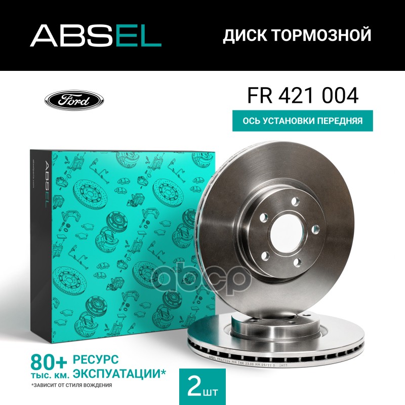 Диск Тормозной Передний ABSEL арт. FR421004