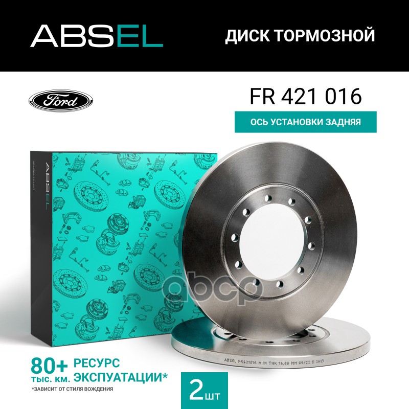 Диск Тормозной Задний ABSEL арт. FR421016
