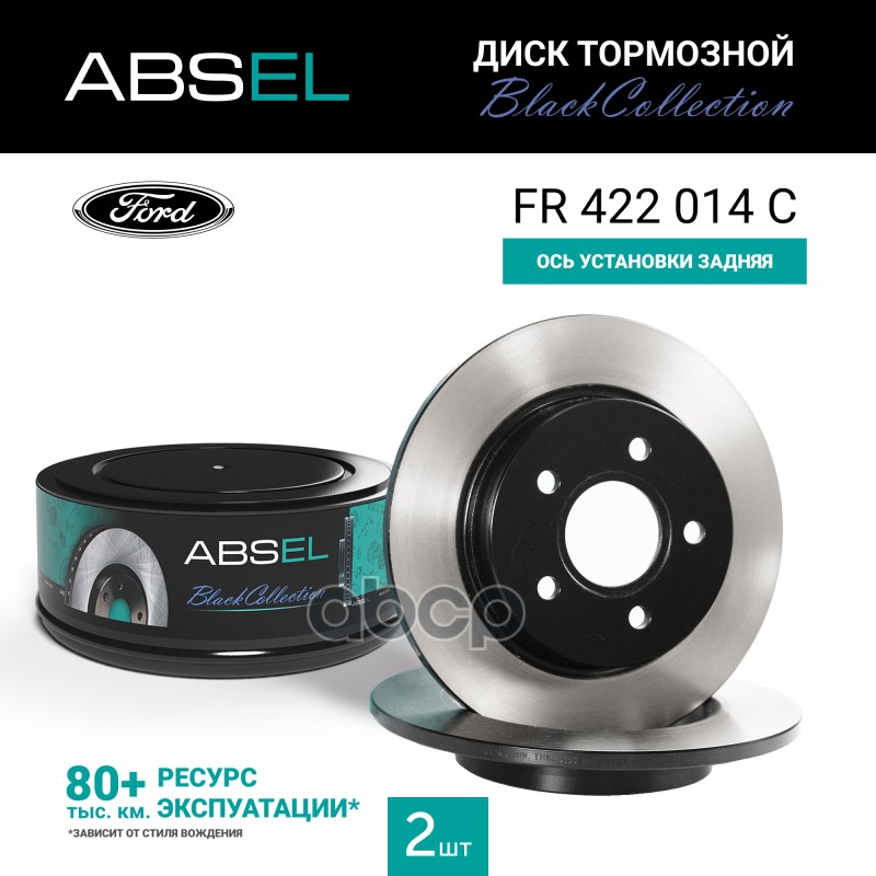 Диск Тормозной Задний Black Collection ABSEL арт. FR422014C