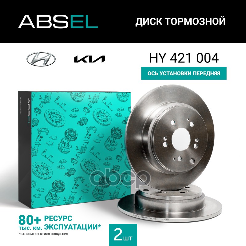 Диск Тормозной Передний ABSEL арт. HY421004