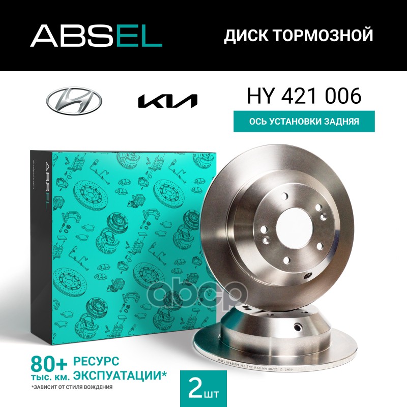 Диск тормозной задний ABSEL арт. HY421006
