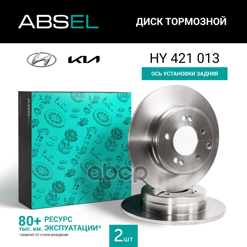 Диск Тормозной Задний ABSEL арт. HY421013