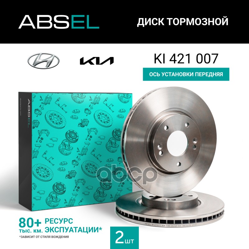 Диск Тормозной Передний ABSEL арт. KI421007