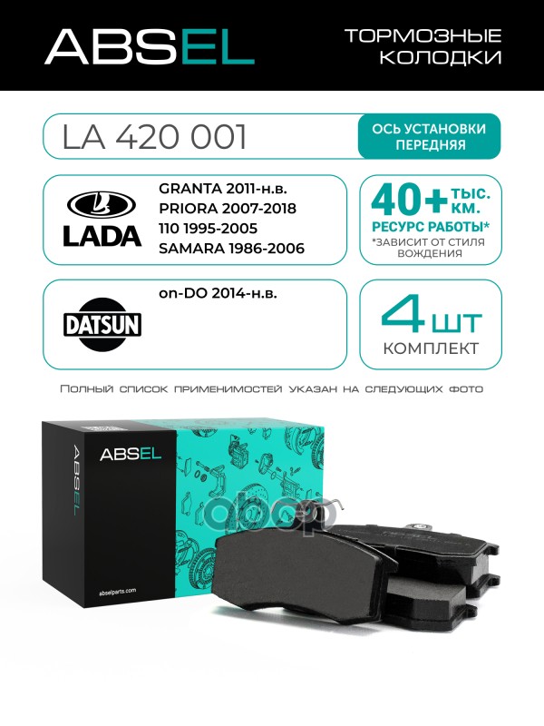 Колодки Тормозные Передние ABSEL арт. LA420001