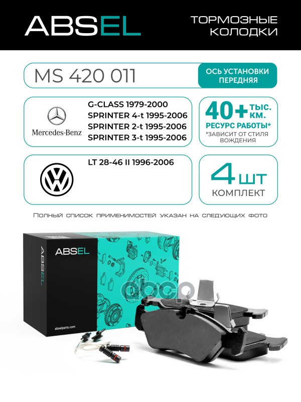 Колодки Тормозные Задние ABSEL арт. MS420011