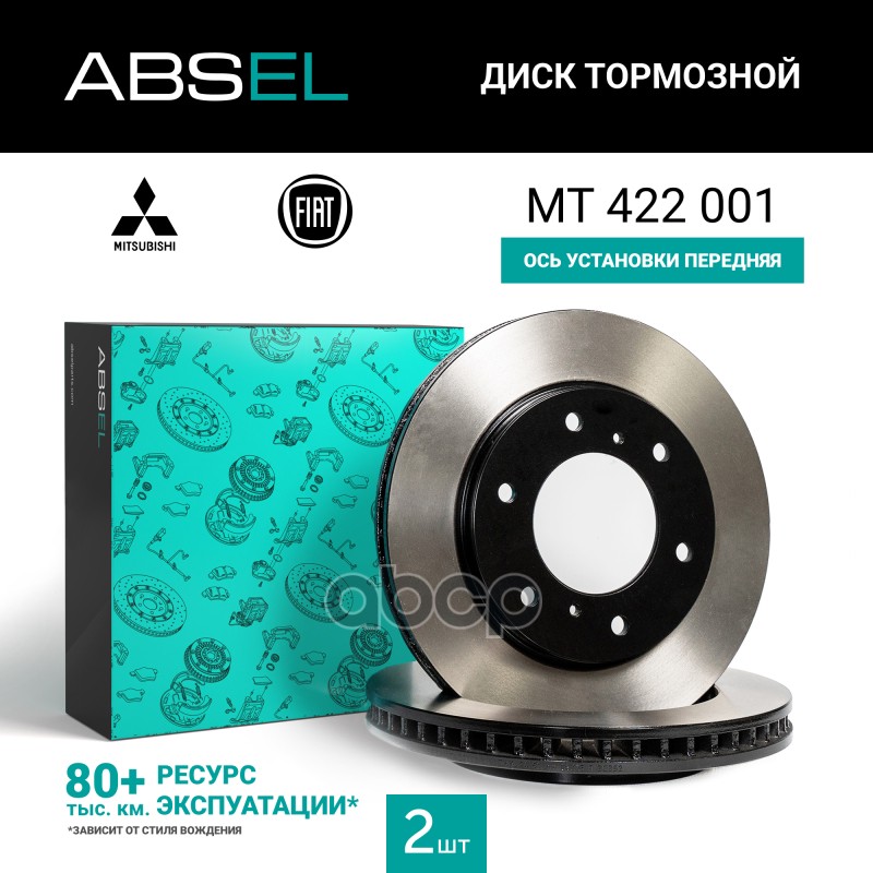 Диск Тормозной Передний (Окрашенный) ABSEL арт. MT422001
