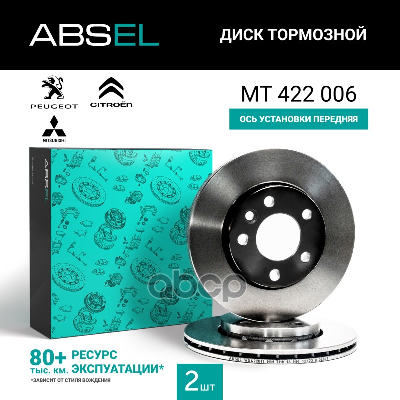 Диск Тормозной Передний (Окрашенный) ABSEL арт. MT422006