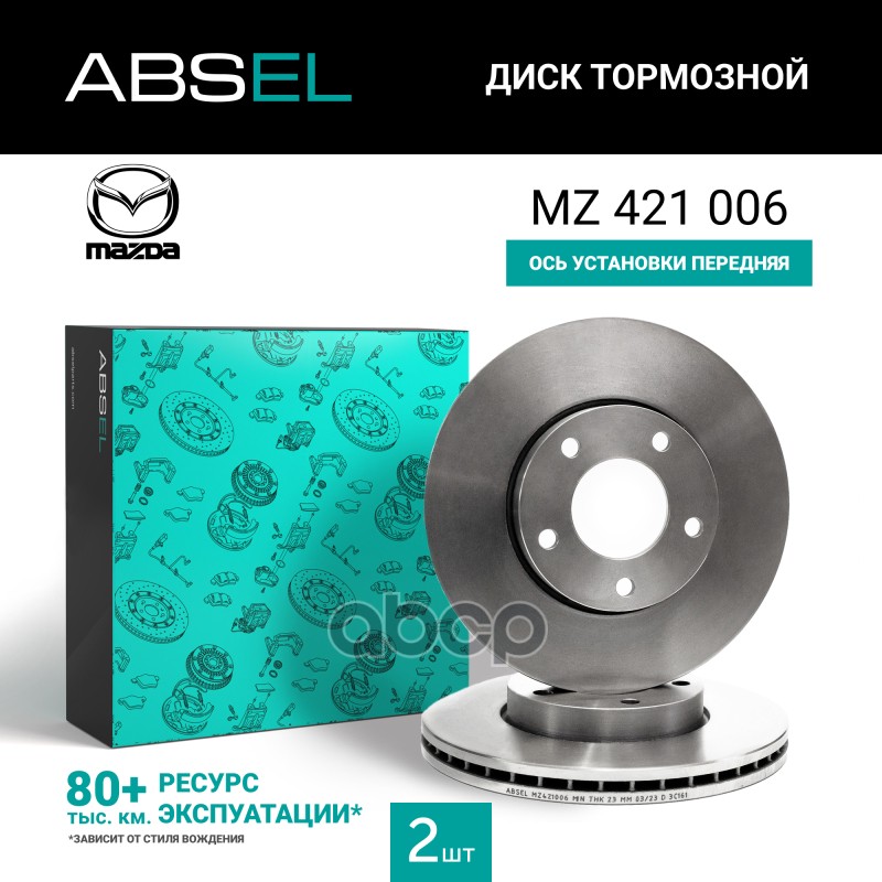 Диск Тормозной Передний ABSEL арт. MZ421006
