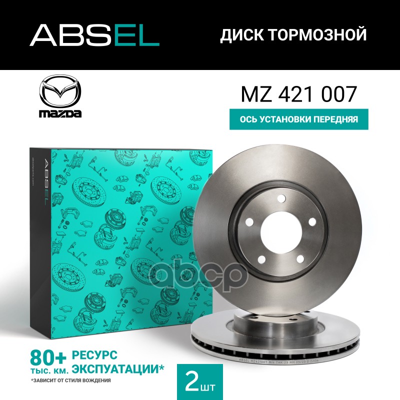 Диск Тормозной Передний ABSEL арт. MZ421007