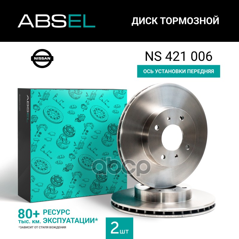 Диск Тормозной Передний ABSEL арт. NS421006