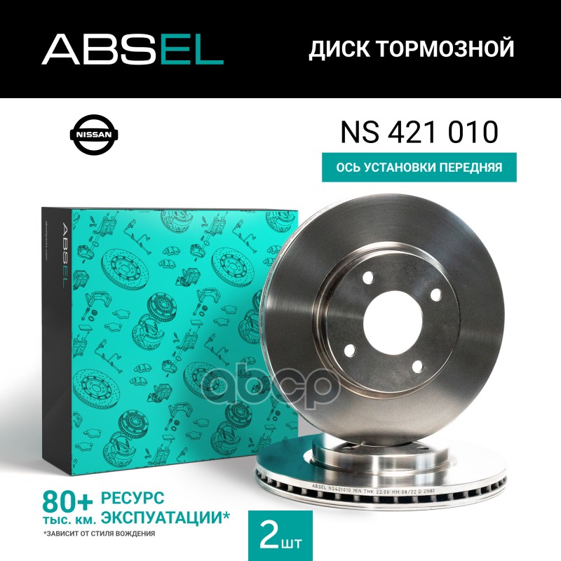 Диск Тормозной Передний ABSEL арт. NS421010