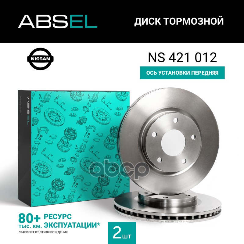 Диск Тормозной Передний ABSEL арт. NS421012