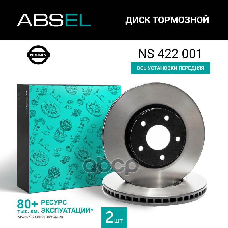 Диск Тормозной Передний (Окрашенный) ABSEL арт. NS422001