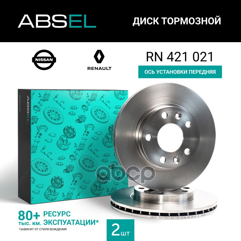 Диск Тормозной Передний ABSEL арт. RN421021