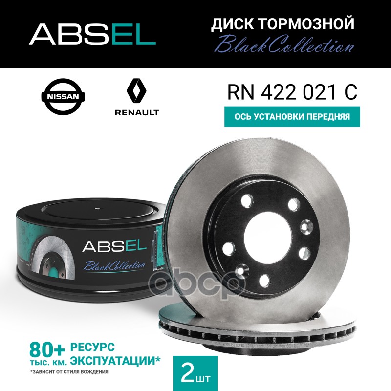 Диск Тормозной Передний Black Collection ABSEL арт. RN422021C