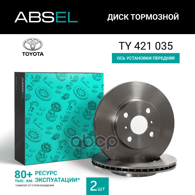 Диск Тормозной Передний ABSEL арт. TY421035