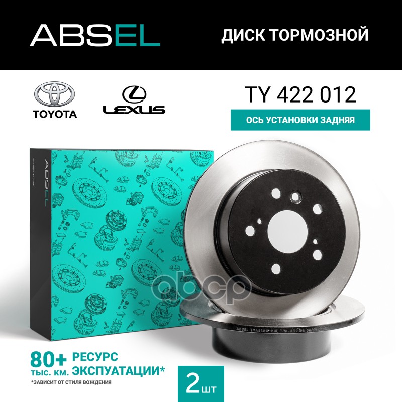 Диск Тормозной Задний (Окрашенный) ABSEL арт. TY422012