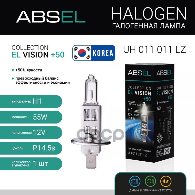 Лампа Галогенная H1 P14.5s 12V 55W El Vision +50 ABSEL арт. UH011011LZ