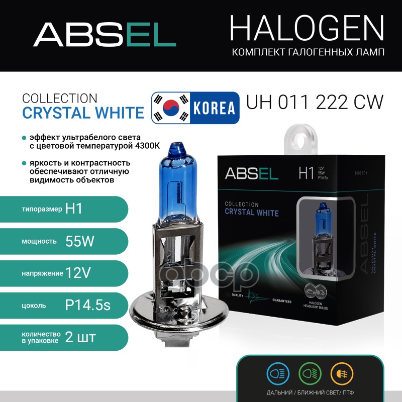 Лампа Галогенная H1 P14.5s 12V 55W Crystal White (Комплект 2Шт) ABSEL арт. UH011222CW