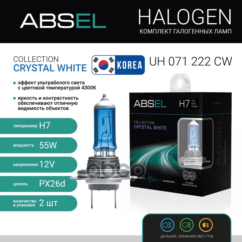 Лампа Галогенная H7 Px26d 12V 55W Crystal White (Комплект 2Шт) ABSEL арт. UH071222CW