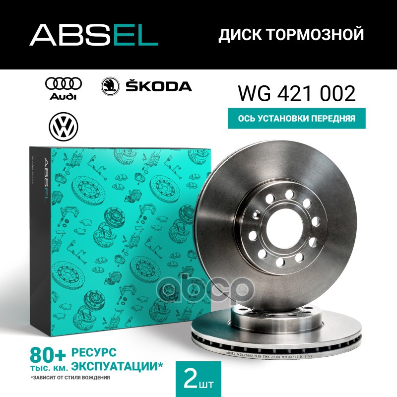 Диск Тормозной Передний ABSEL арт. WG421002