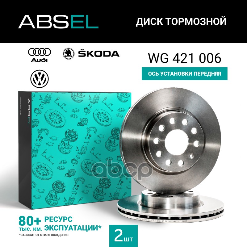 Диск Тормозной Передний ABSEL арт. WG421006